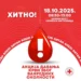 HITNO:  APEL GRAĐANIMA – VANREDNA AKCIJA DAVANJA KRVI