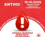 HITNO:  APEL GRAĐANIMA – VANREDNA AKCIJA DAVANJA KRVI
